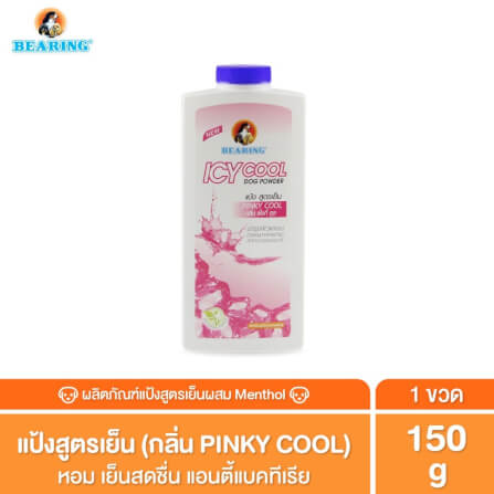 แป้งขจัดกลิ่นตัว BEARING สูตร ICY COOL POWDER ขนาด 150G กลิ่น PINKY COOL_2